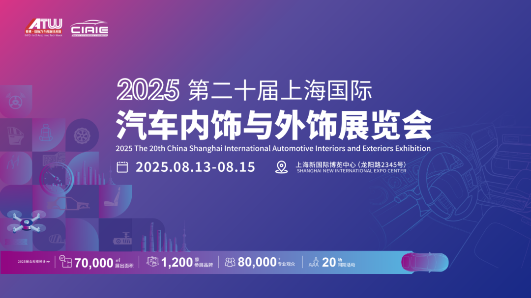 降本壓力下的汽車(chē)內(nèi)外飾供應(yīng)鏈，看CIAIE 2025上海展如何助力企業(yè)破冰突圍→            江禾汽車(chē)新能源     2024年12月17日 20:02 上海