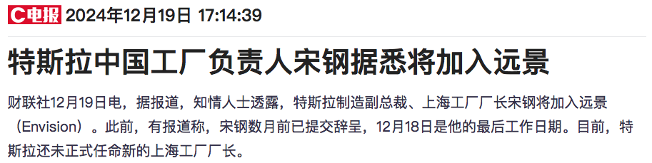 特斯拉上海工廠負責人被挖走？小米高管回應