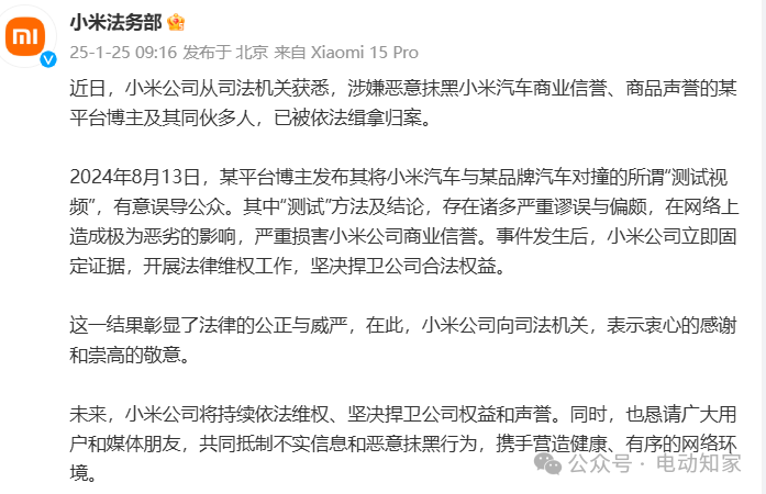 突發(fā)！抹黑小米汽車，多人被緝拿歸案！